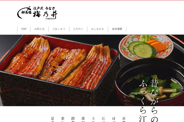 柳馬場 梅乃井